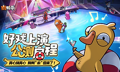 鹅鸭杀手游科学家技能是什么？