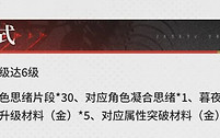 《二重螺旋》止流煜明第七根源与材料获取