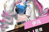明日方舟终末地伊冯装备怎么选？