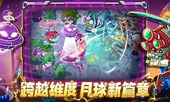 植物大战僵尸2月球基地专家第3关传送带打法