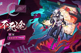 崩坏星穹铁道不死途值得培养吗？怎么培养？