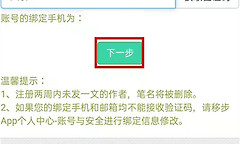 晋江文学城怎么签约发表小说？