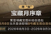 三角洲行动宝藏月序章有什么奖励？