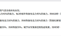 《空灵诗篇》克拉拉治疗控制与支援技能说明