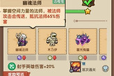 《王国大作战前线》主线21-1阵容与符文搭配