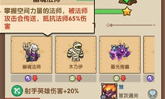 《王国大作战前线》主线21-1阵容与符文搭配