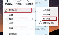 QQ好友克隆使用教程 QQ怎么迁移旧号好友