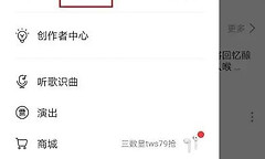 网易云音乐拉黑粉丝 网易云音乐粉丝黑名单设置