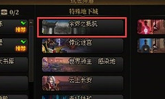 地下城与勇士余烬抵抗攻略 地下城与勇士余烬抵抗奖励机制