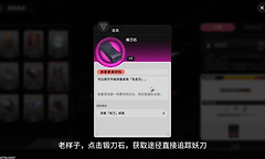 《异环》无名刃获取条件与断刀石养成方法