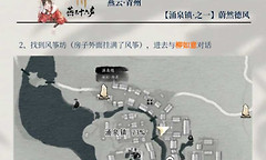 燕云十六声蔚然德风任务怎么做 燕云十六声蔚然德风任务全流程